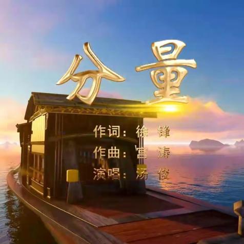 分量